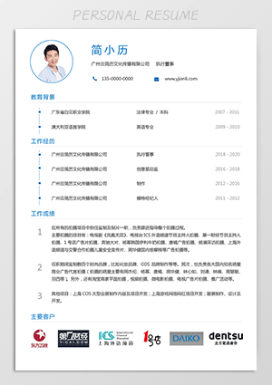 应聘企业高管个人简历模板jl227