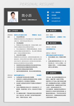 退伍军人个人简历模板下载jl228