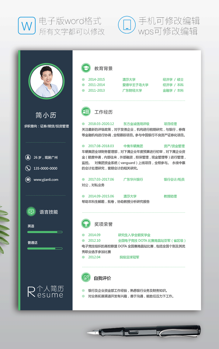 金融个人简历样本范文fw28详细大图