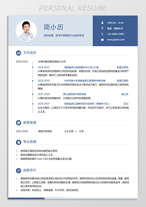 土木工程简历模板下载jl229