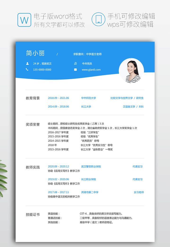 研究生应聘教师简历模板jl230第一页详细大图