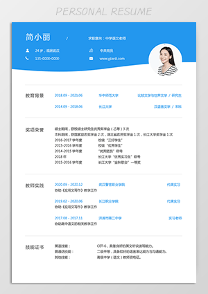 研究生应聘教师简历模板jl230