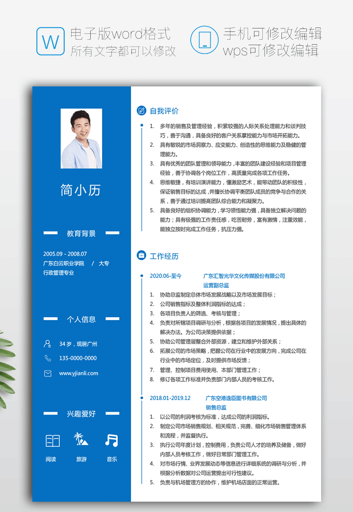 多页销售个人简历模板电子版下载jl232第一页详细大图