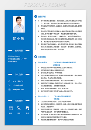 多页销售个人简历模板电子版下载jl232