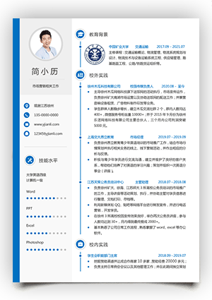 多页应届大学生简历模板下载jl233