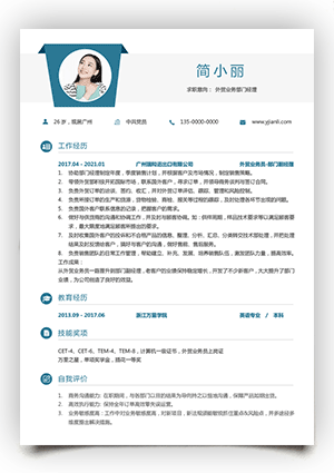 外贸求职简历模板电子版可填写jl234