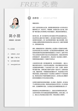 教师求职信范文例子免费下载mf43