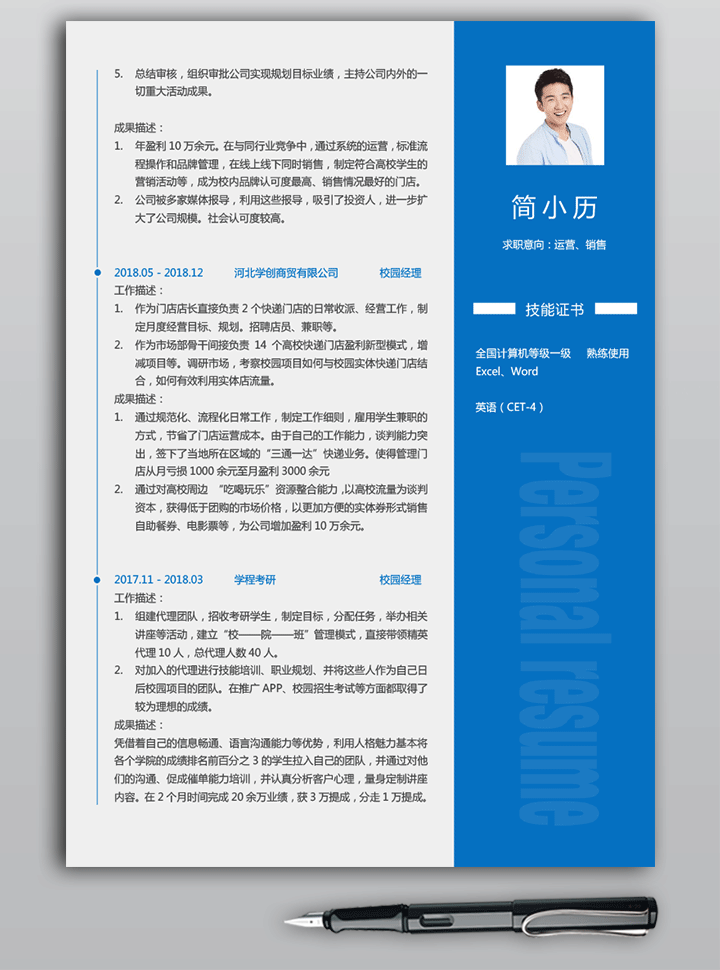 多页互联网求职简历模板l235第二页【图】