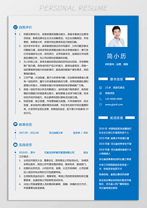 多页互联网求职简历模板下载jl235