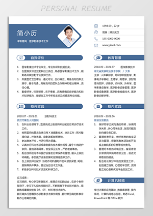 医学生求职简历模板下载jl236