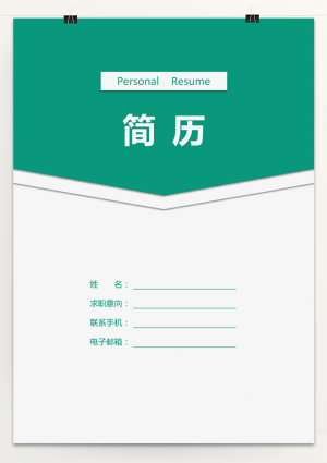 java求职简历封面模板下载fm59