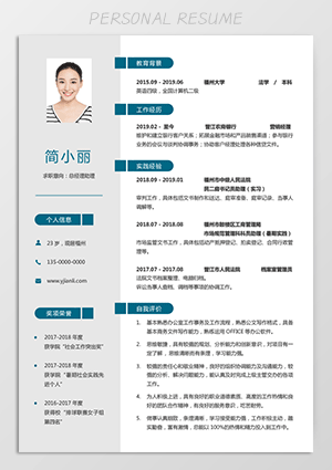 行政工作个人简历word电子版下载jl237