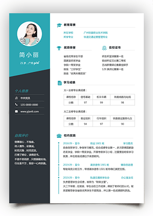 大学生实习简历模板下载jl238