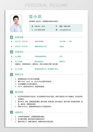 土木求职简历模板下载jl239