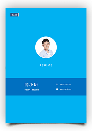 医学生简历封面模板下载fm61