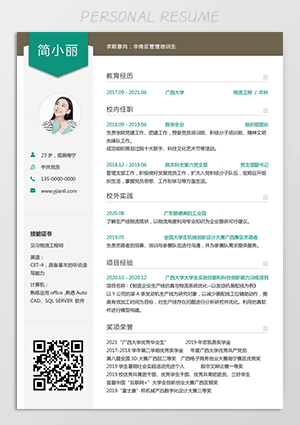 管培生简历模板下载word格式jl241