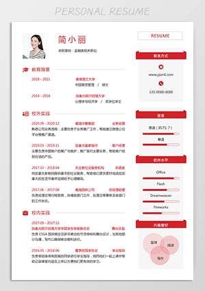 研究生求职简历模板下载jl242