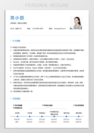 总经理个人简历模板jl244