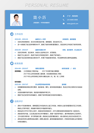 中学体育教师简历模板电子版下载jl246