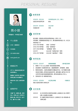 手机电子版教师研究生简历模板下载jl183