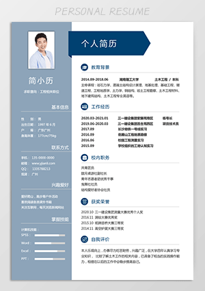 个人求职简历模板下载word格式jl247
