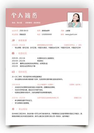 应届实习生求职简历模板下载jl249