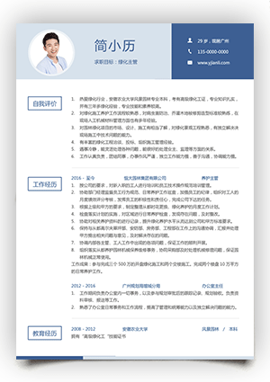 应聘绿化主管个人简历样本范文模板电子版可填写fw29