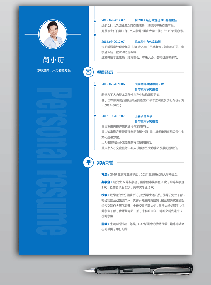 研究生人力资源专员个人简历模板jl250简历详情第二页【图】