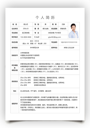 研究生复试简历表格模板下载ky02
