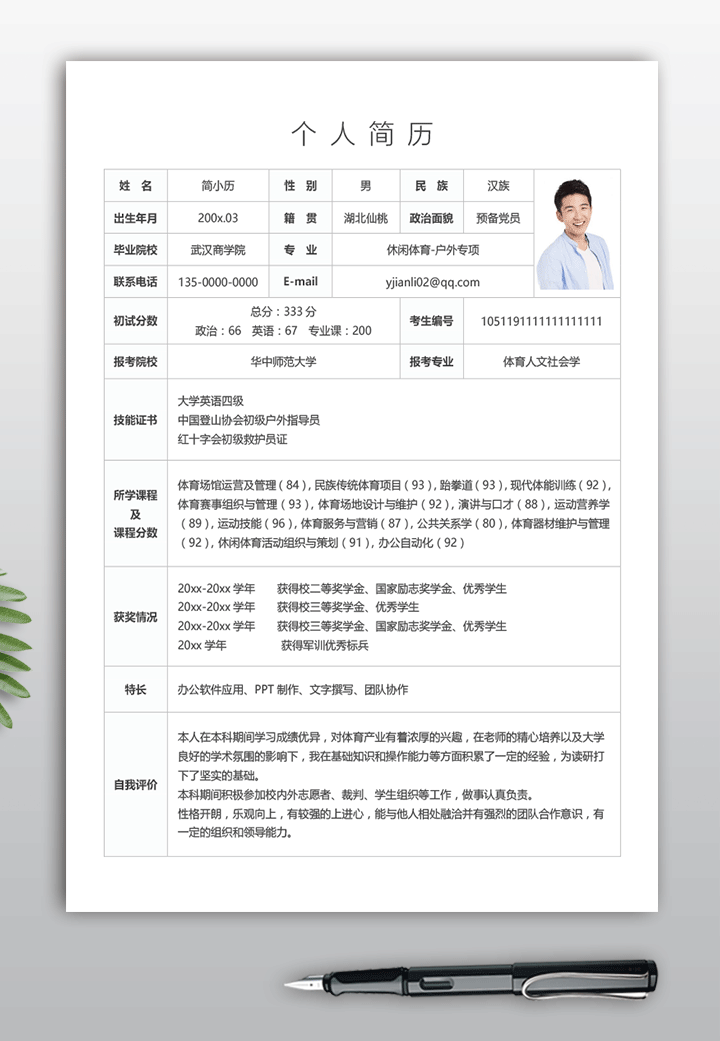 研究生复试简历表格模板下载bg31简历详情【图】