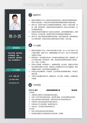 总经理多页简历模板下载jl251