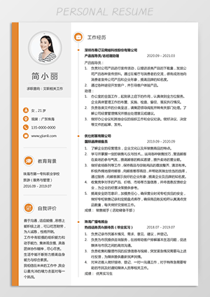 文职类标准个人简历模板电子版下载jl252