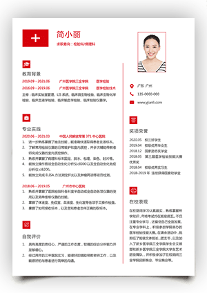 医学生个人简历样本范文模板电子版可填写fw30