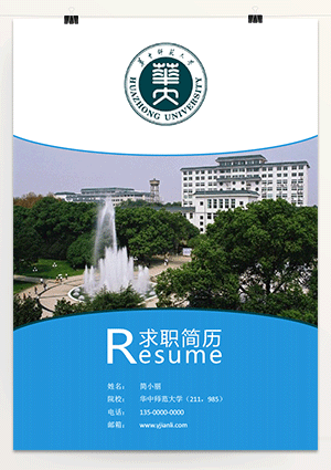 教师求职简历封面模板电子版下载fm62