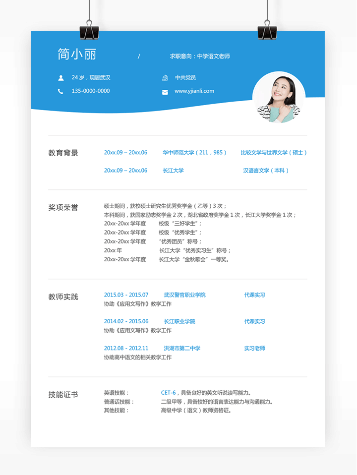 教师求职简历封面模板电子版下载fm62-简历详情第一页【图】