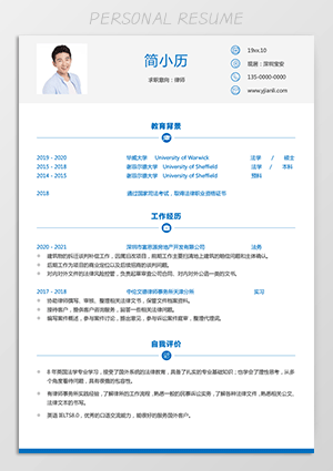 简约律师简历模板电子版下载jl255