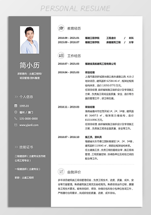 黑白土木工程简历模板电子版下载jl256