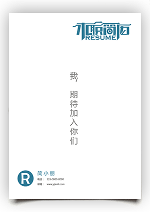 会计简历封面模板（无自荐信）fm63