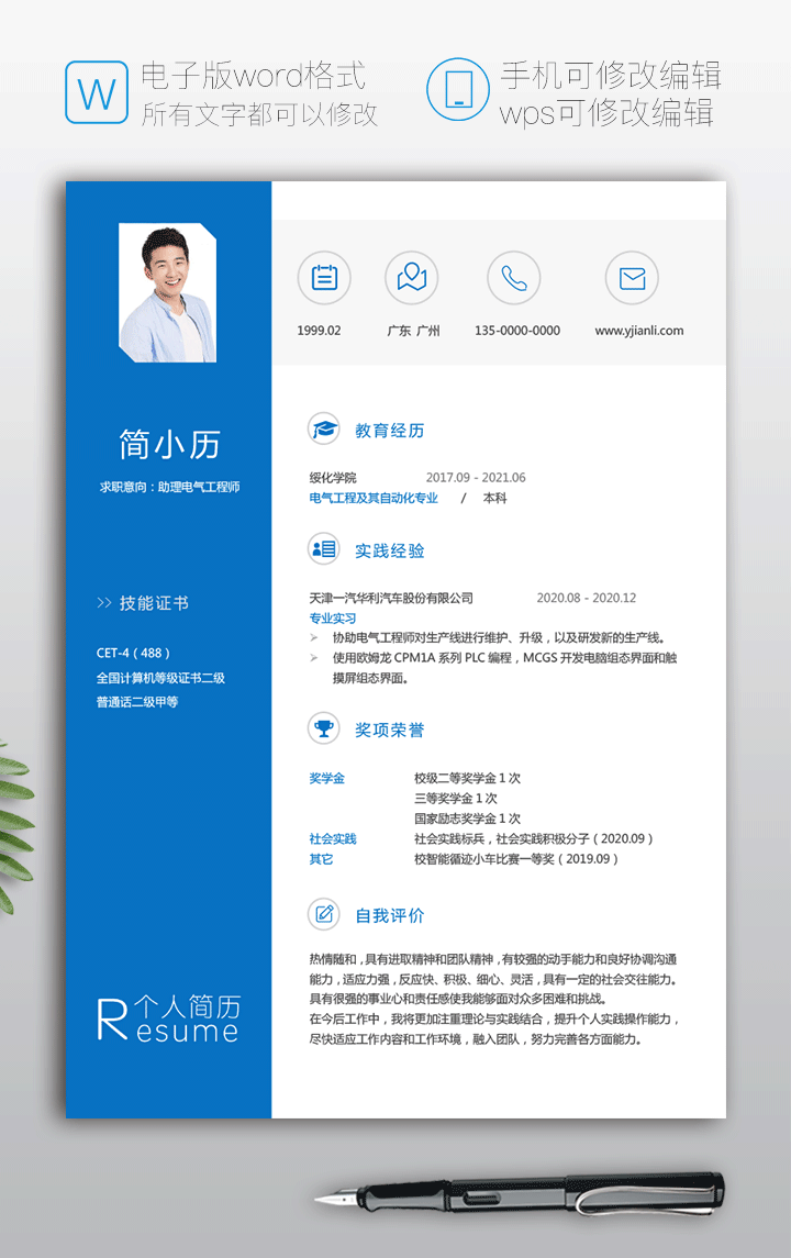 电气工程师求职简历模板jl257-简历详情【图】