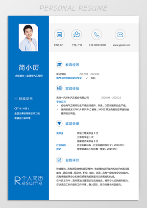 电气工程师求职简历模板jl257