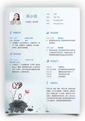 音乐教师大学生个人简历模板电子版jl258