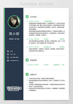 应聘银行客户经理个人简历电子版jl260