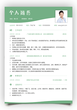 建筑工程资料员工作简历模板jl261
