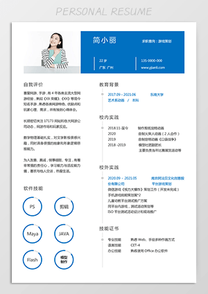 游戏策划个人简历模板电子版jl262
