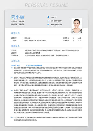 法务总监个人简历电子版模板jl263