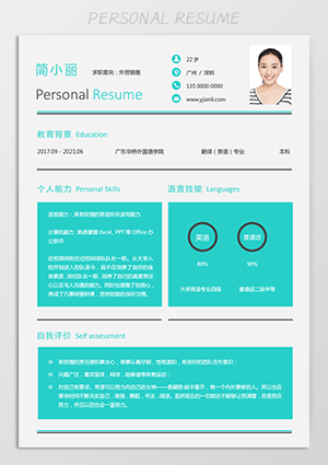 无经验外贸销售个人简历模板电子版jl265