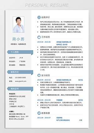 有工作经历的个人简历模板jl266