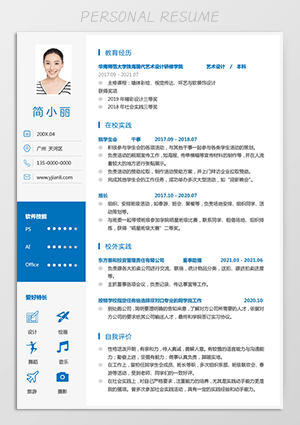 艺术设计应届生简历模板电子版jl267