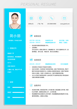 师范类应届生教师简历模板电子版jl268