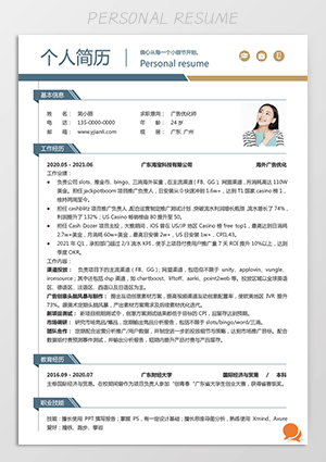 广告优化师个人工作简历电子版下载jl269